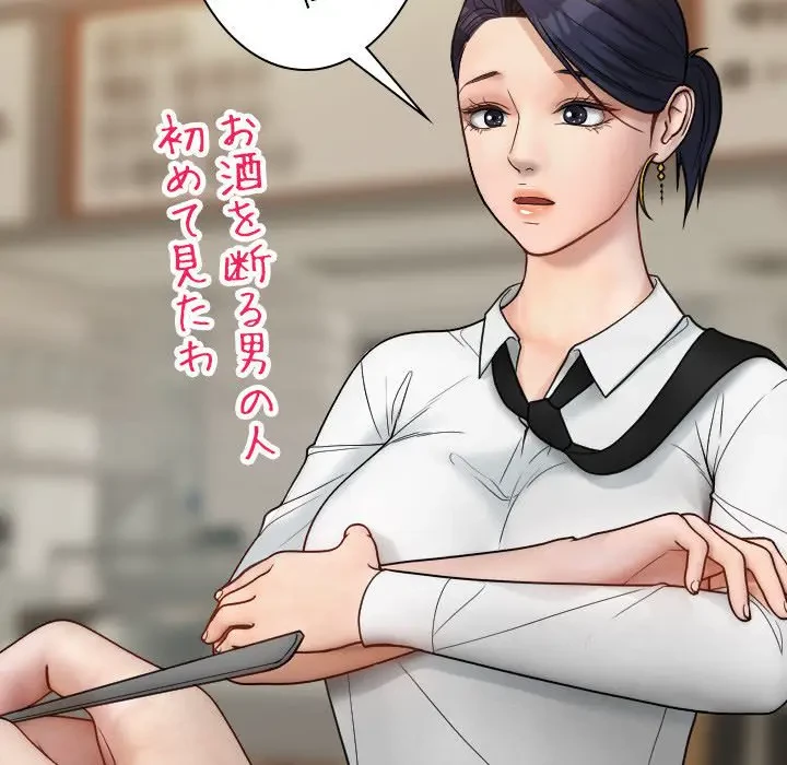 先生、俺を飼ってください！ 第16話 - 91