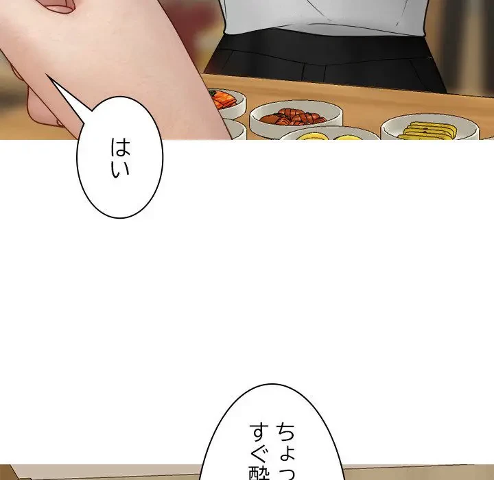 先生、俺を飼ってください！ 第16話 - 92