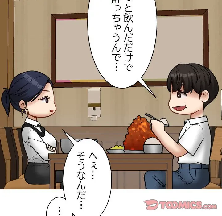 先生、俺を飼ってください！ 第16話 - 93