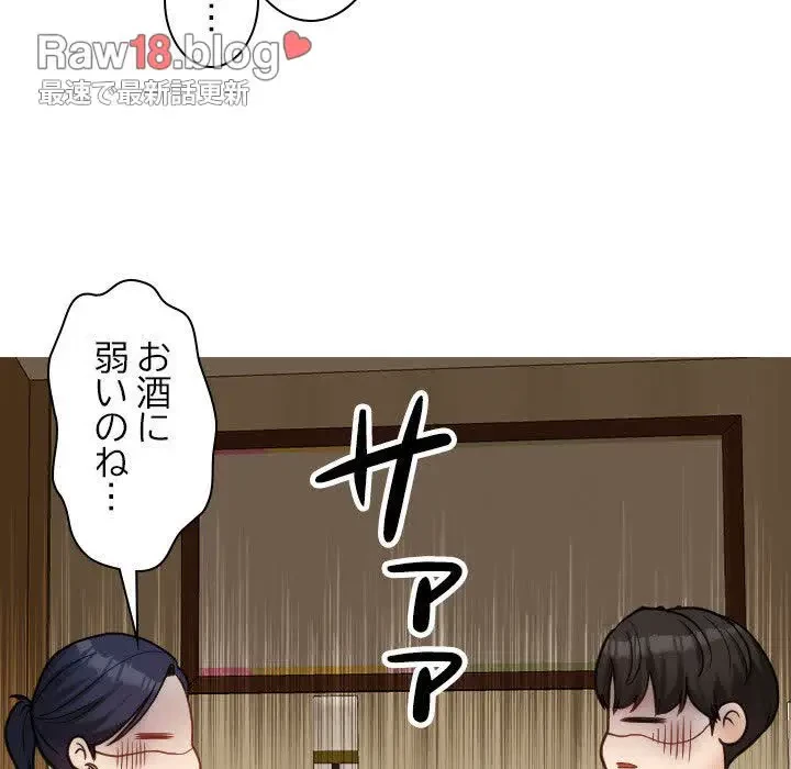 先生、俺を飼ってください！ 第16話 - 94