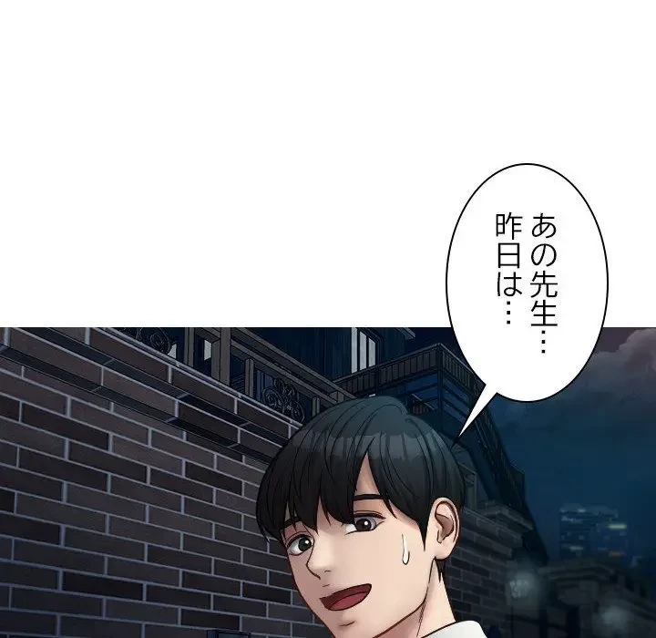 先生、俺を飼ってください！ 第16話 - 99