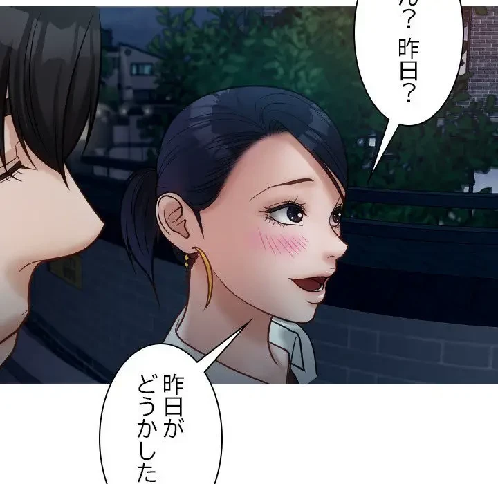 先生、俺を飼ってください！ 第16話 - 101