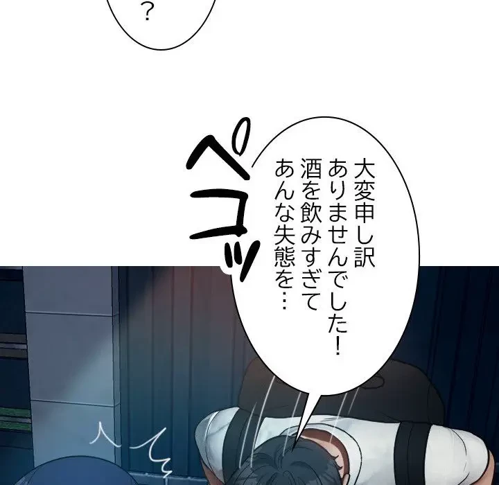 先生、俺を飼ってください！ 第16話 - 102