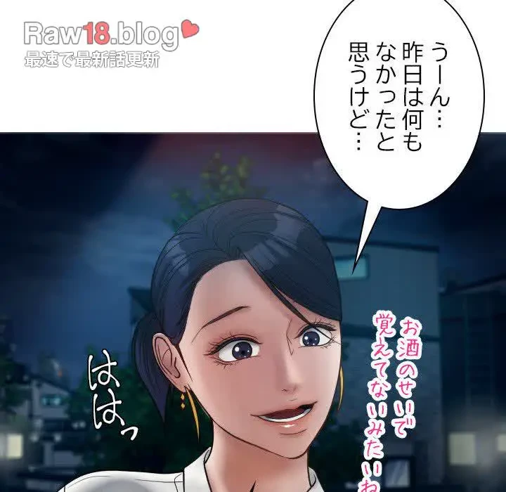 先生、俺を飼ってください！ 第16話 - 104