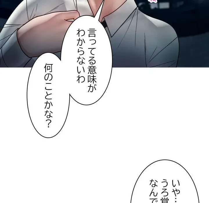 先生、俺を飼ってください！ 第16話 - 105