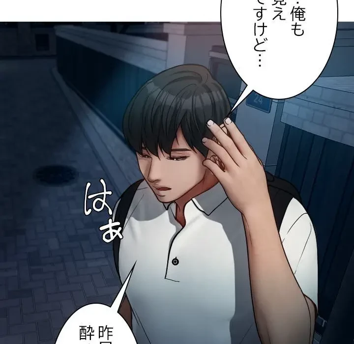 先生、俺を飼ってください！ 第16話 - 106