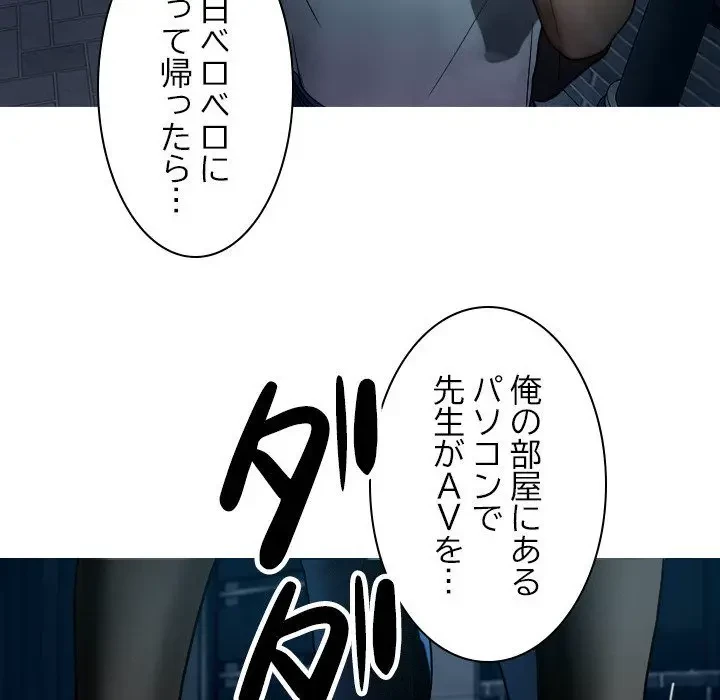 先生、俺を飼ってください！ 第16話 - 107