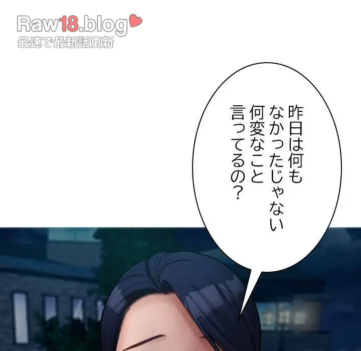 先生、俺を飼ってください！ 第16話 - 110