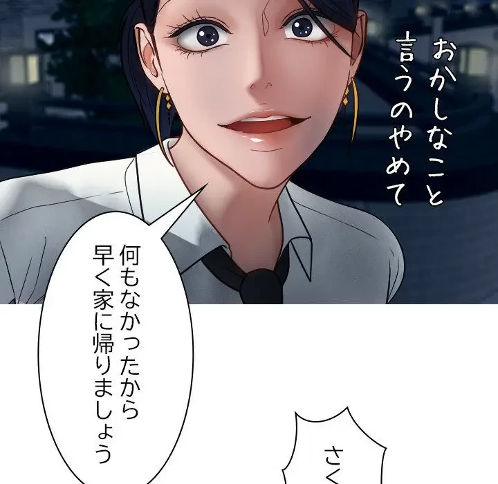 先生、俺を飼ってください！ 第16話 - 111