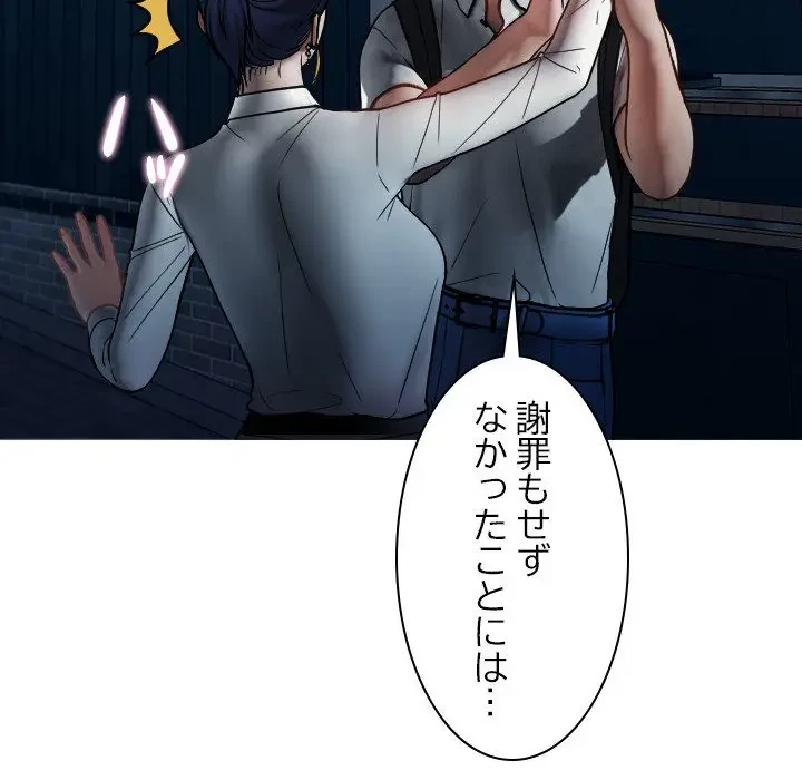 先生、俺を飼ってください！ 第16話 - 113