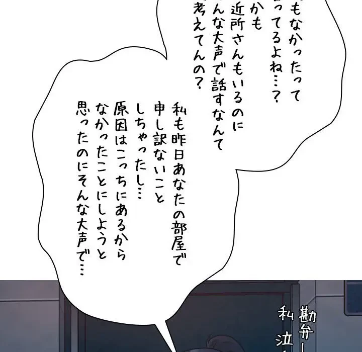 先生、俺を飼ってください！ 第16話 - 118