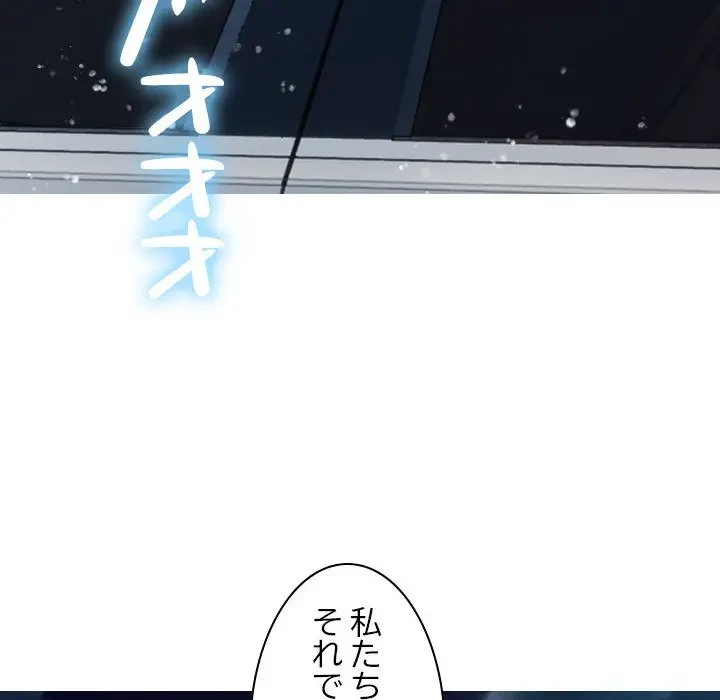 先生、俺を飼ってください！ 第16話 - 129