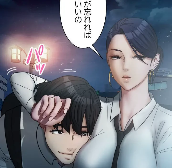 先生、俺を飼ってください！ 第16話 - 130