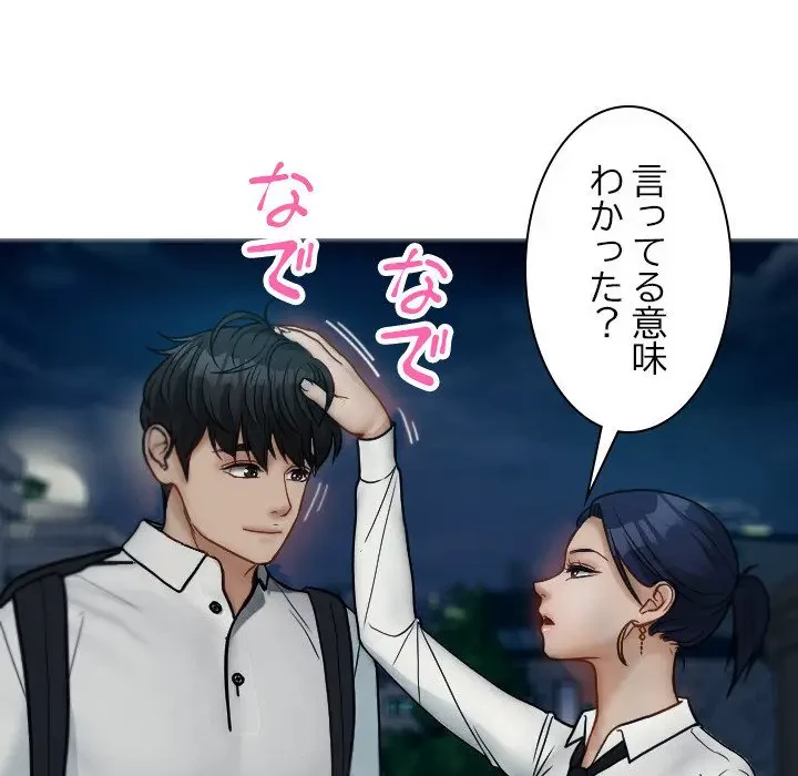 先生、俺を飼ってください！ 第16話 - 133