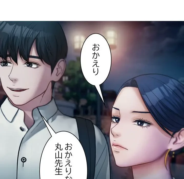 先生、俺を飼ってください！ 第16話 - 135