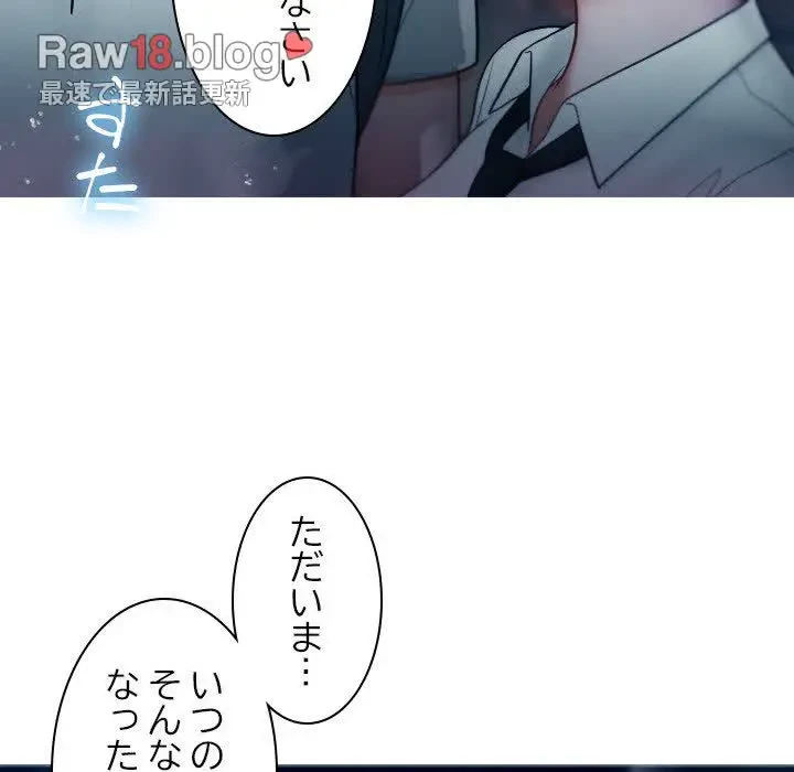 先生、俺を飼ってください！ 第16話 - 136