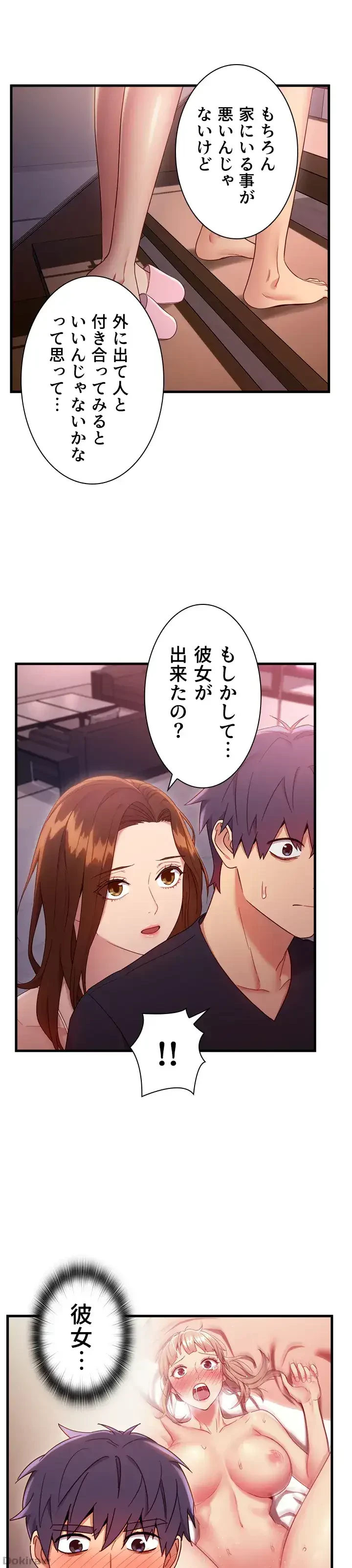 ハーレム×ハーレム (タテヨミ) 第12話 - 4