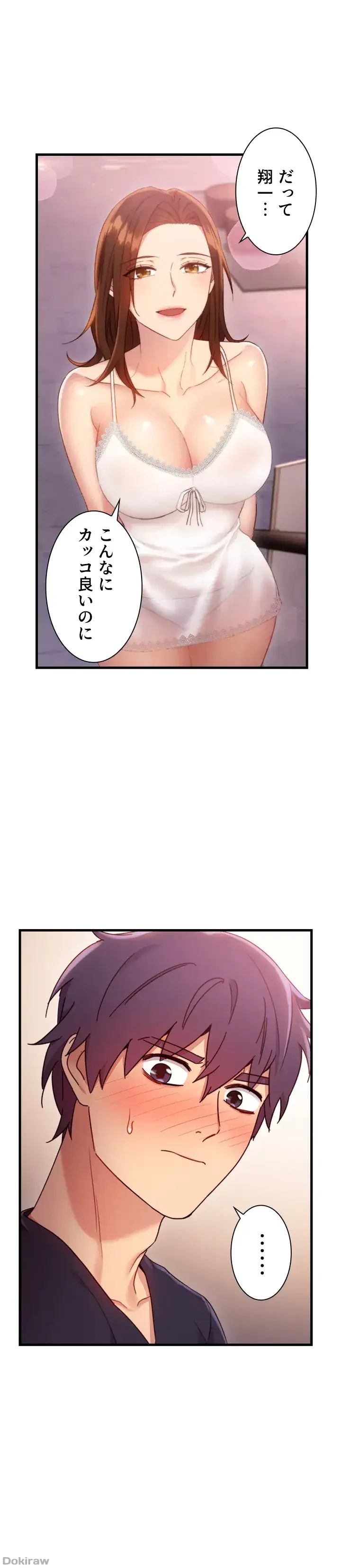 ハーレム×ハーレム (タテヨミ) 第12話 - 6