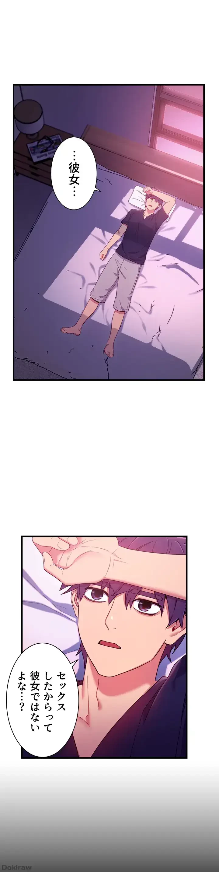 ハーレム×ハーレム (タテヨミ) 第12話 - 8