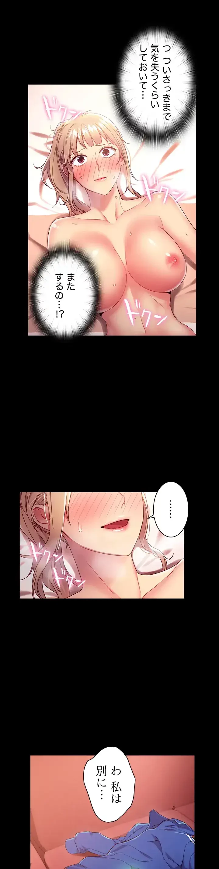 ハーレム×ハーレム (タテヨミ) 第12話 - 14