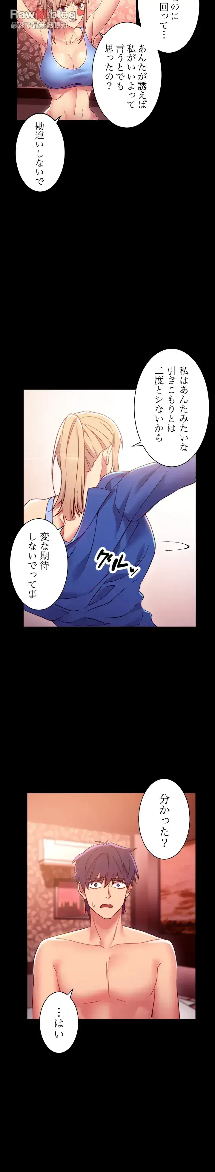 ハーレム×ハーレム (タテヨミ) 第12話 - 21