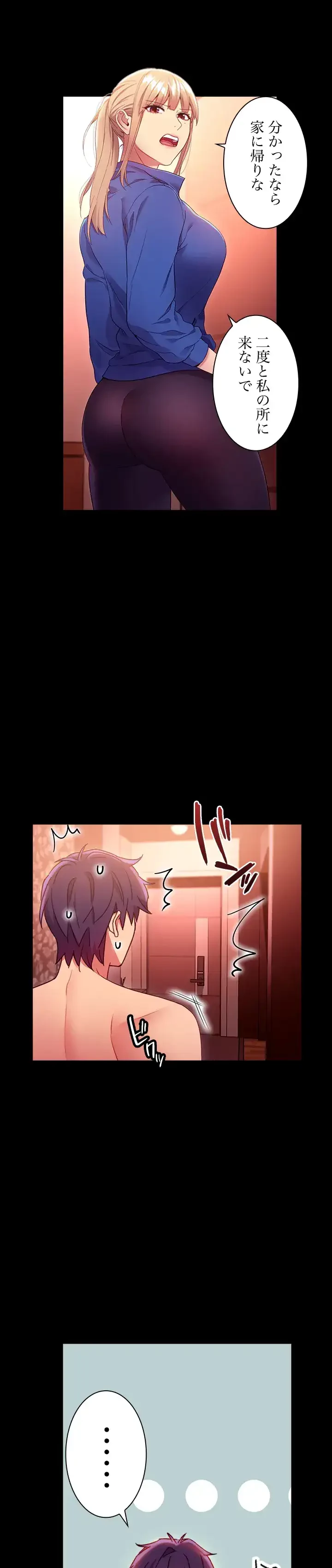 ハーレム×ハーレム (タテヨミ) 第12話 - 22