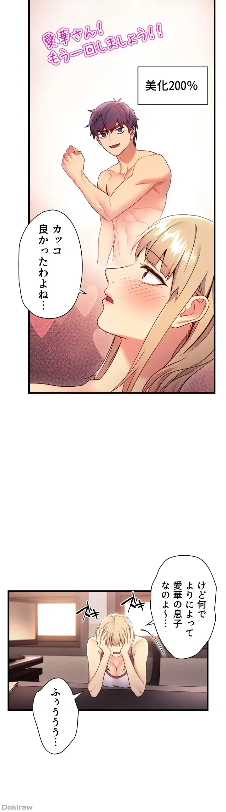 ハーレム×ハーレム (タテヨミ) 第12話 - 27