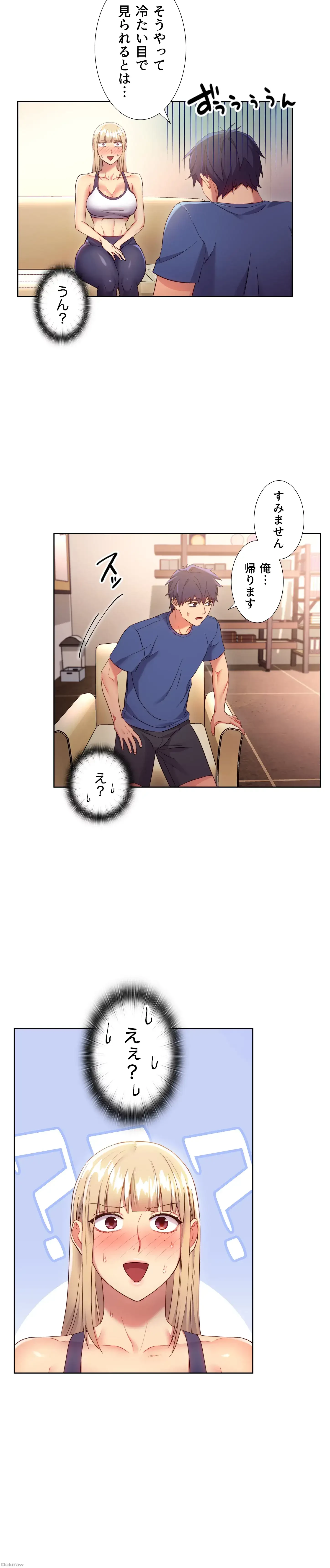 ハーレム×ハーレム (タテヨミ) 第13話 - 13