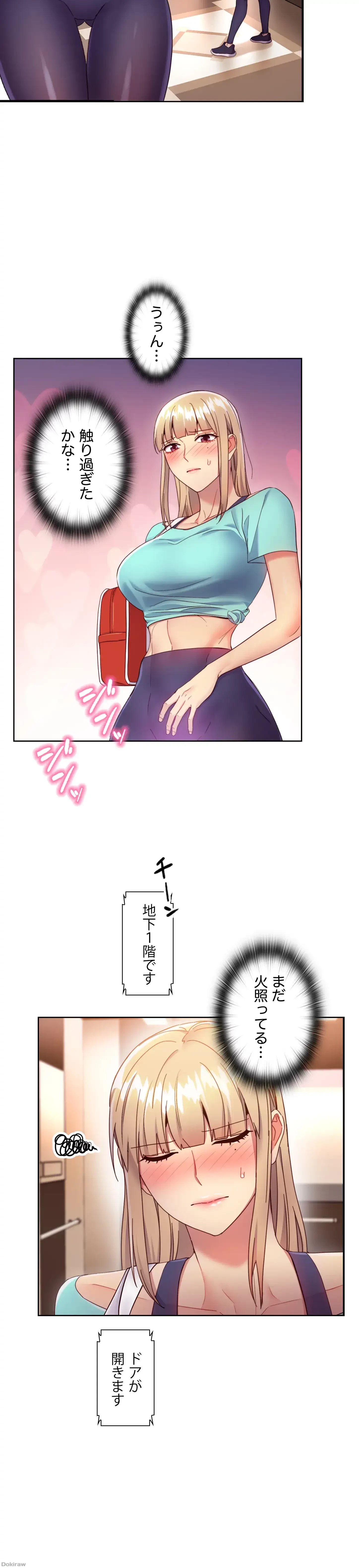 ハーレム×ハーレム (タテヨミ) 第13話 - 23