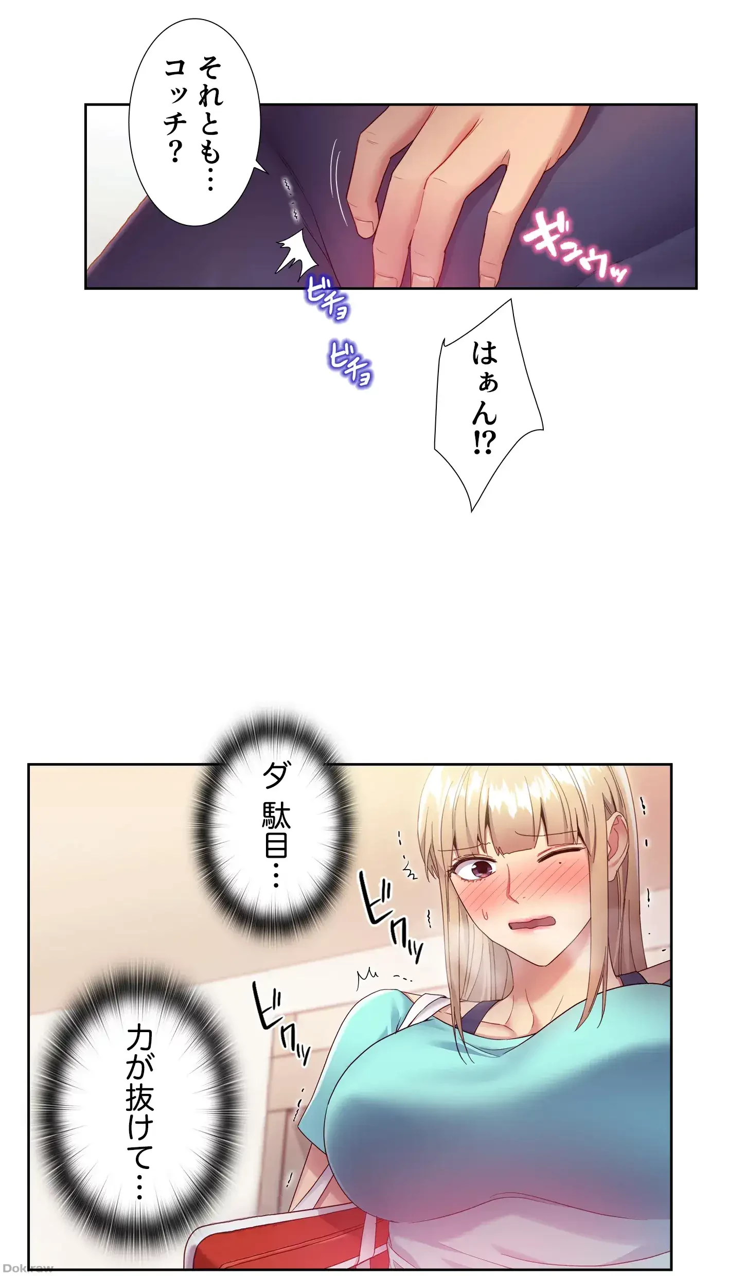 ハーレム×ハーレム (タテヨミ) 第13話 - 32