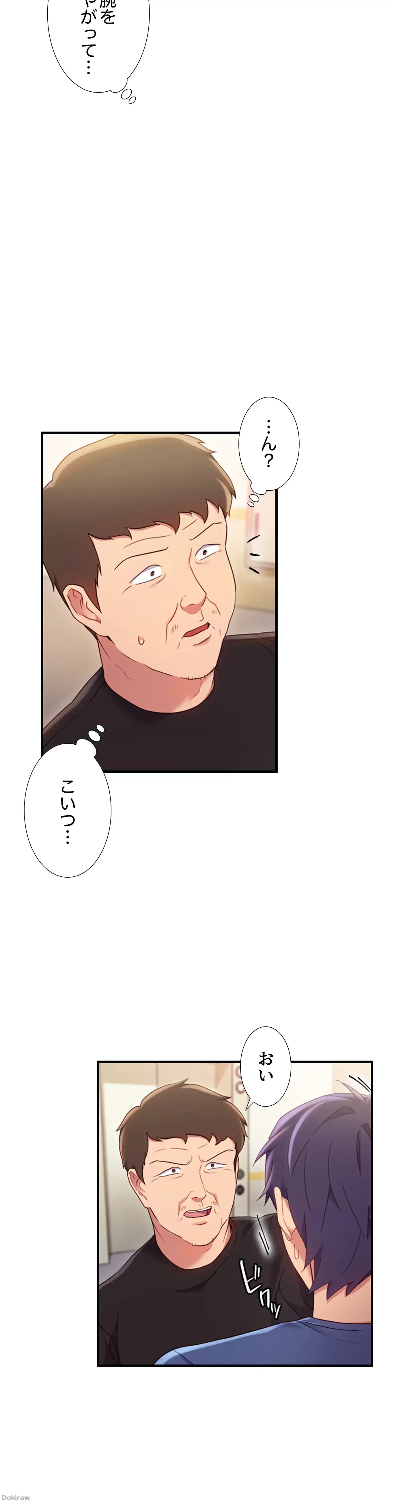 ハーレム×ハーレム (タテヨミ) 第14話 - 5