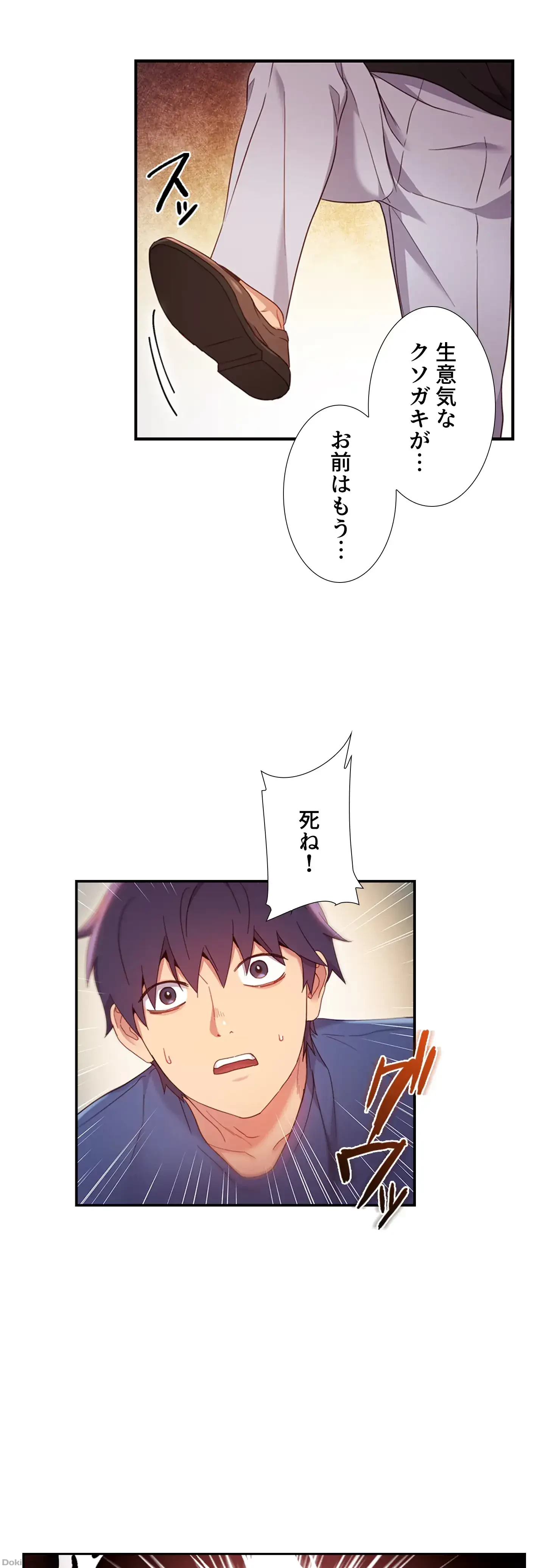 ハーレム×ハーレム (タテヨミ) 第14話 - 8