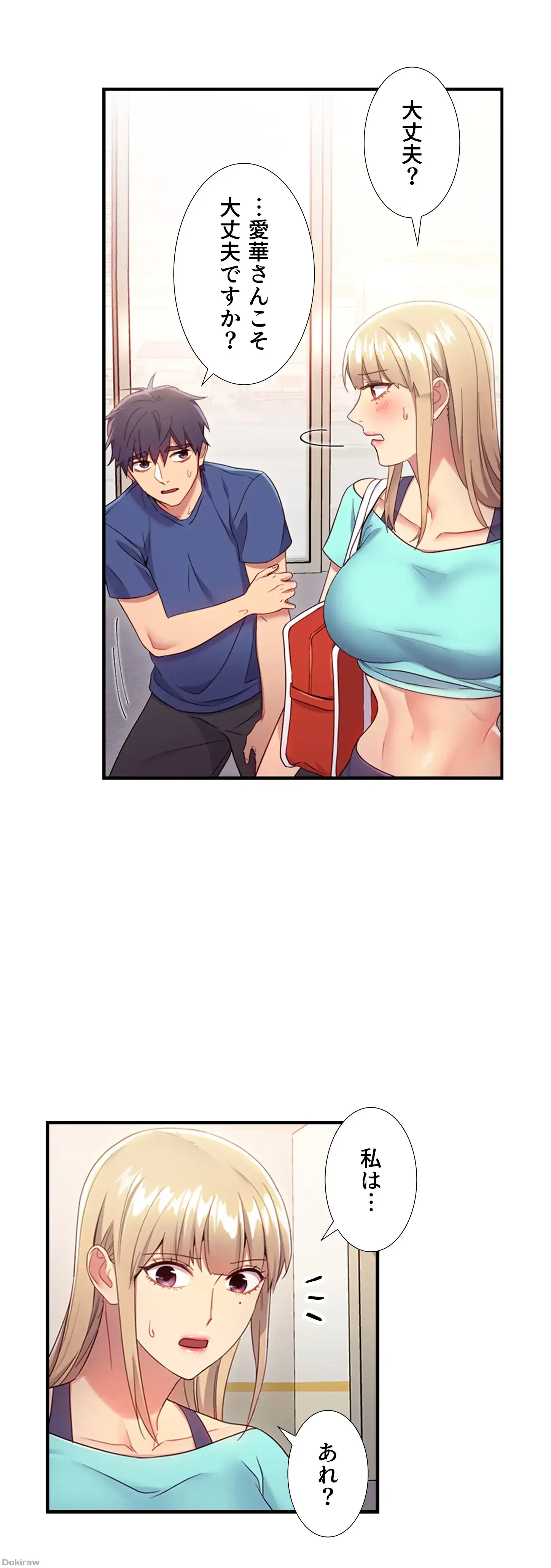 ハーレム×ハーレム (タテヨミ) 第14話 - 12