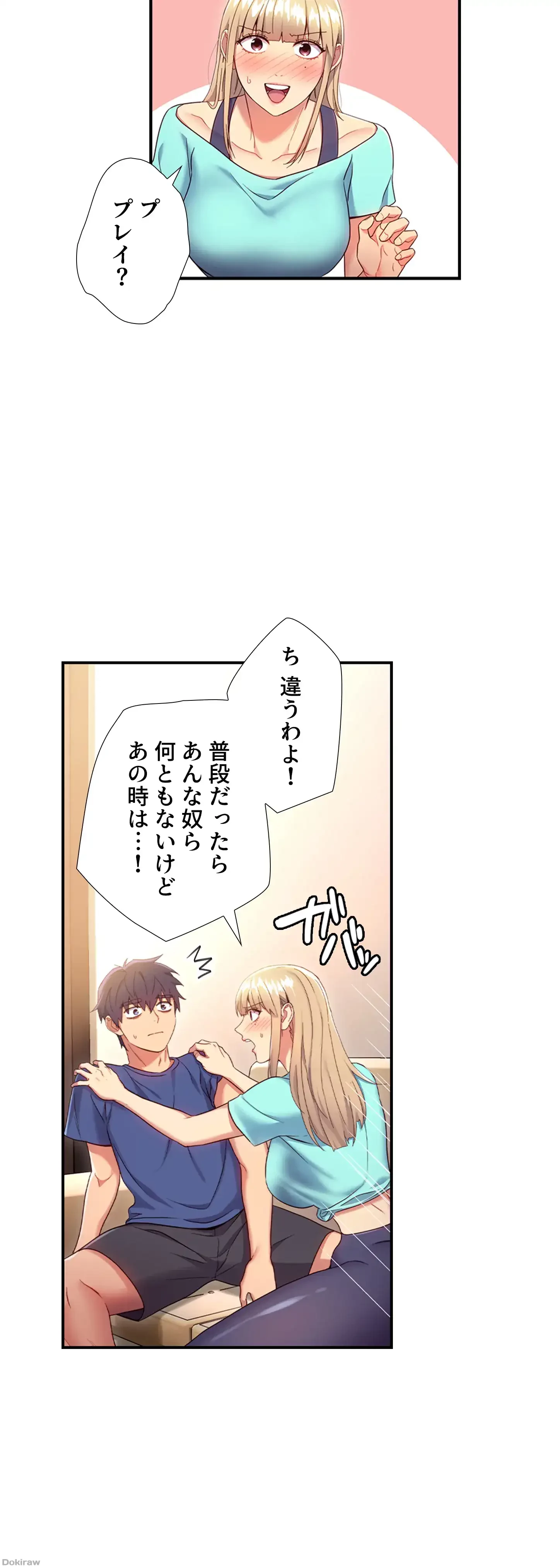 ハーレム×ハーレム (タテヨミ) 第14話 - 19