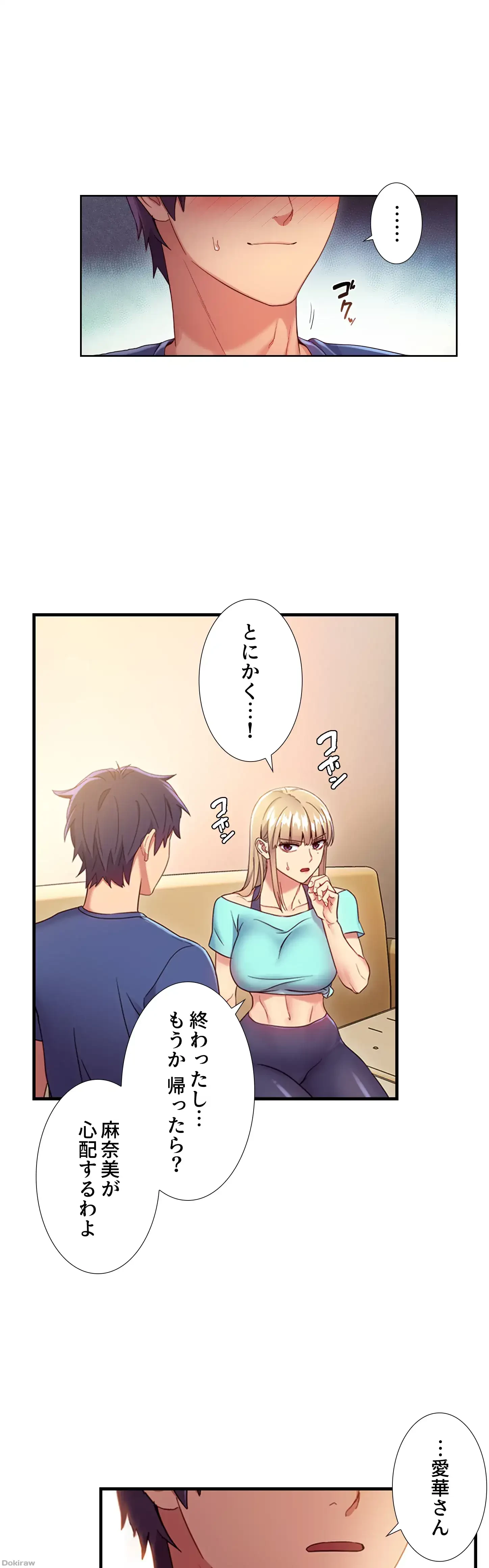 ハーレム×ハーレム (タテヨミ) 第14話 - 22