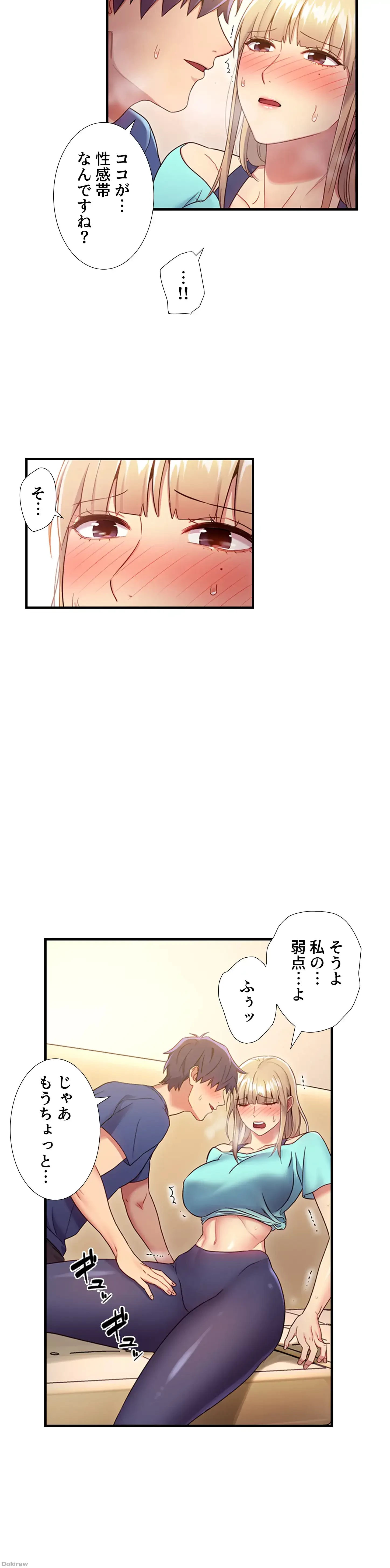 ハーレム×ハーレム (タテヨミ) 第14話 - 25