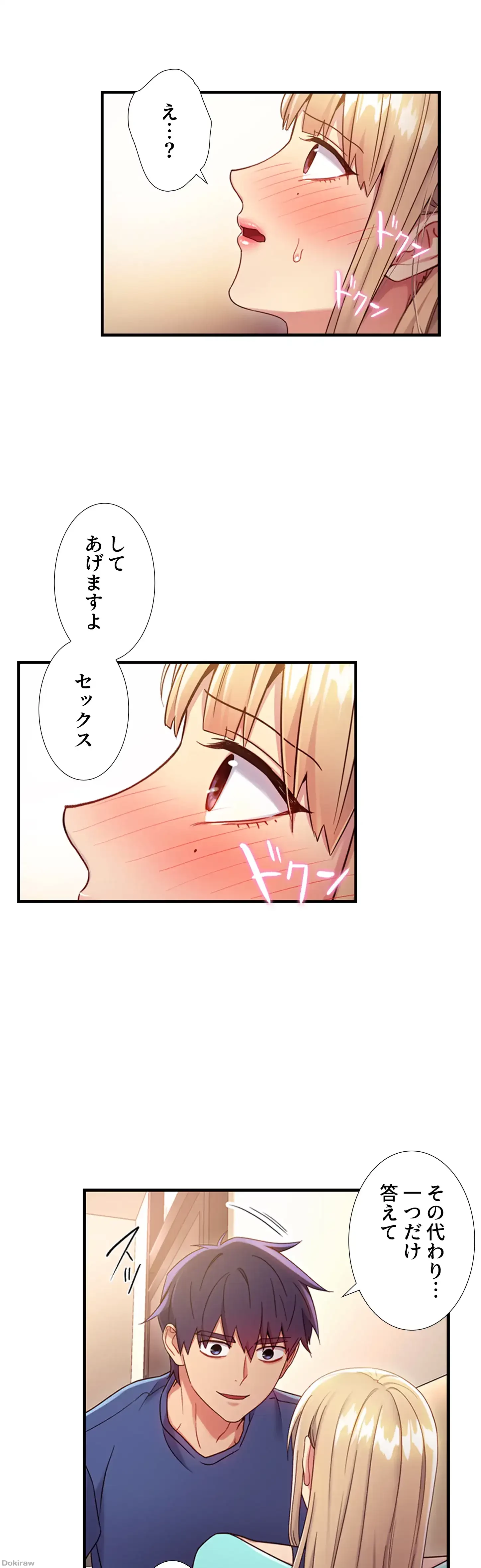 ハーレム×ハーレム (タテヨミ) 第14話 - 32