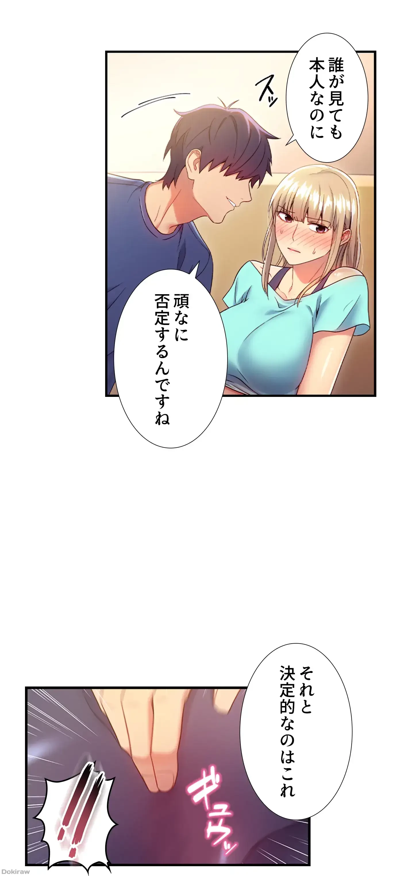 ハーレム×ハーレム (タテヨミ) 第15話 - 5