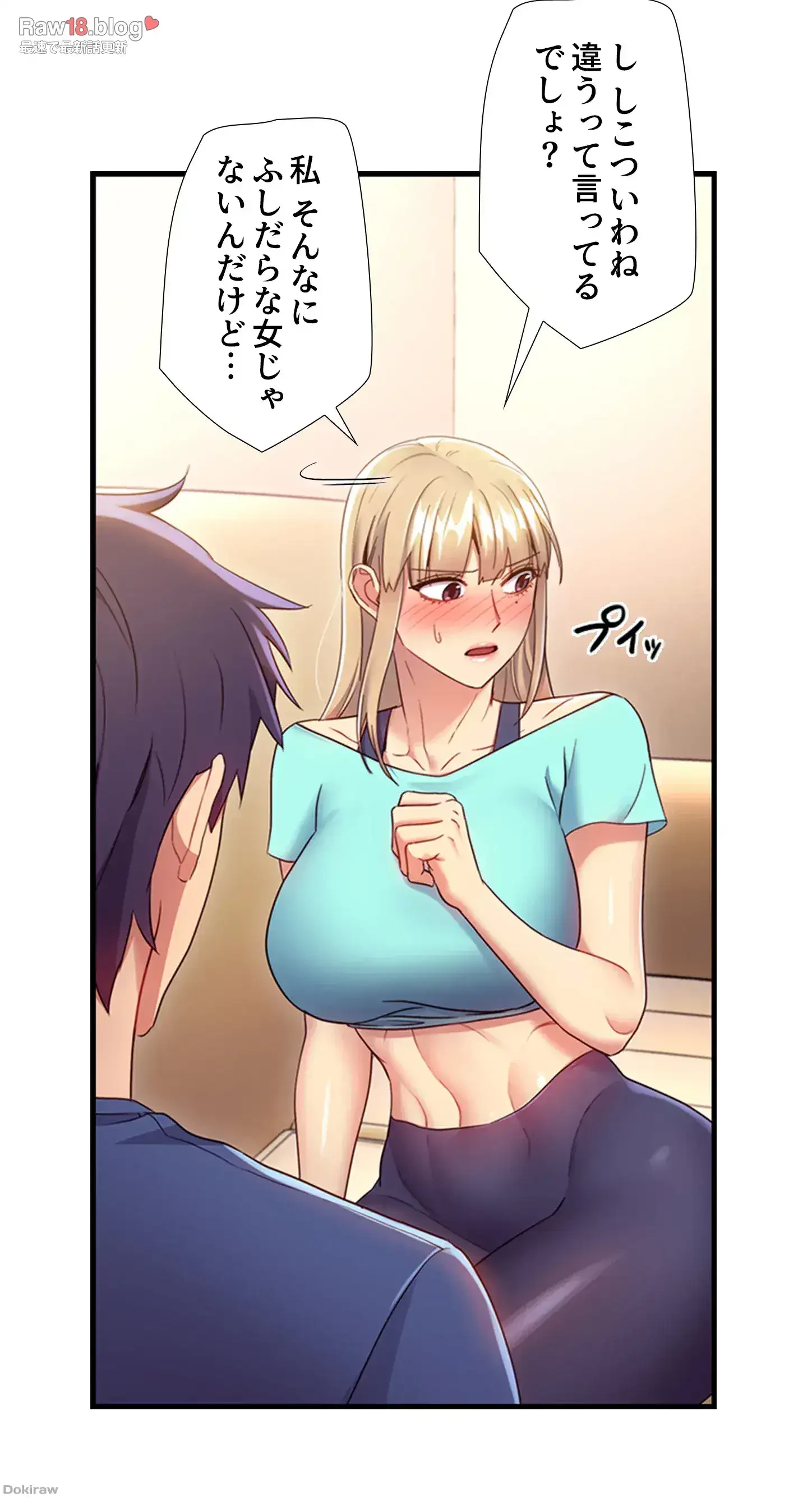 ハーレム×ハーレム (タテヨミ) 第15話 - 19