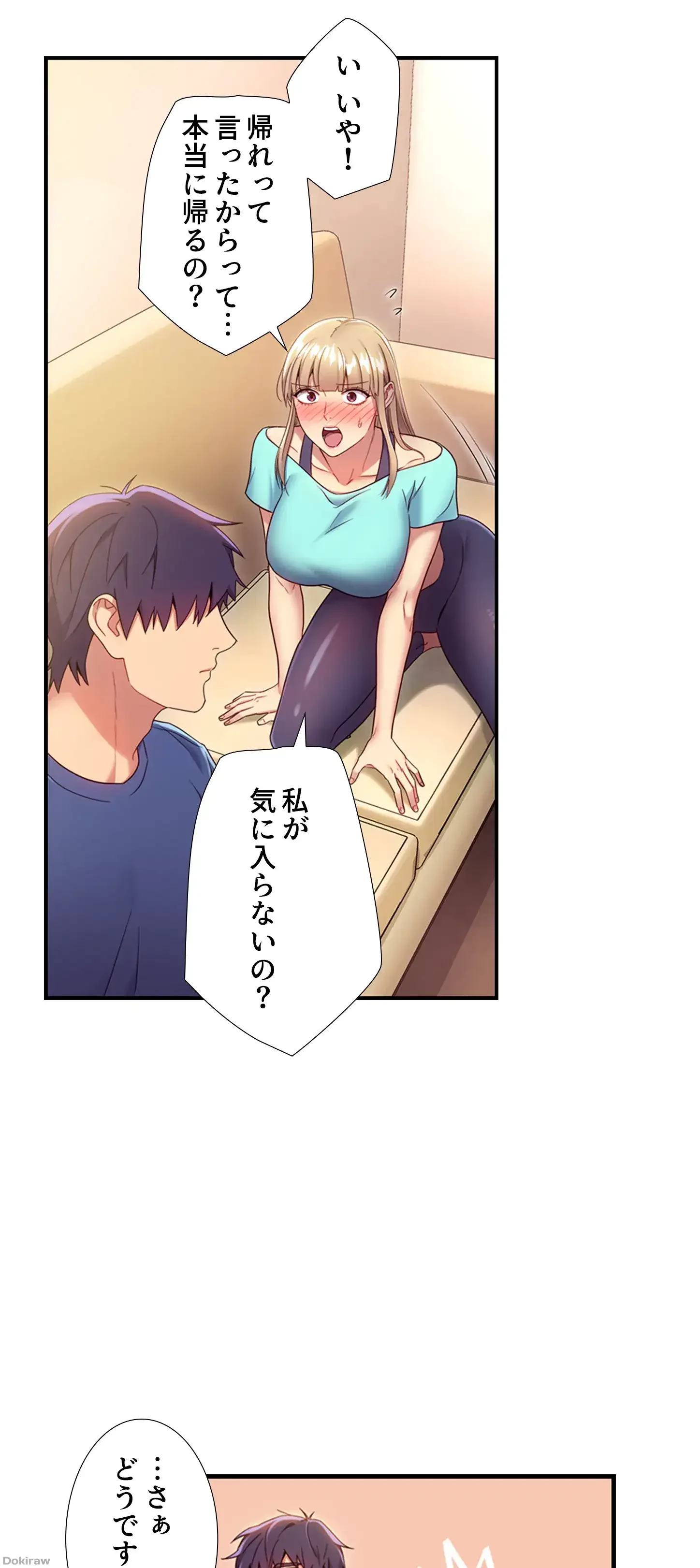 ハーレム×ハーレム (タテヨミ) 第15話 - 24