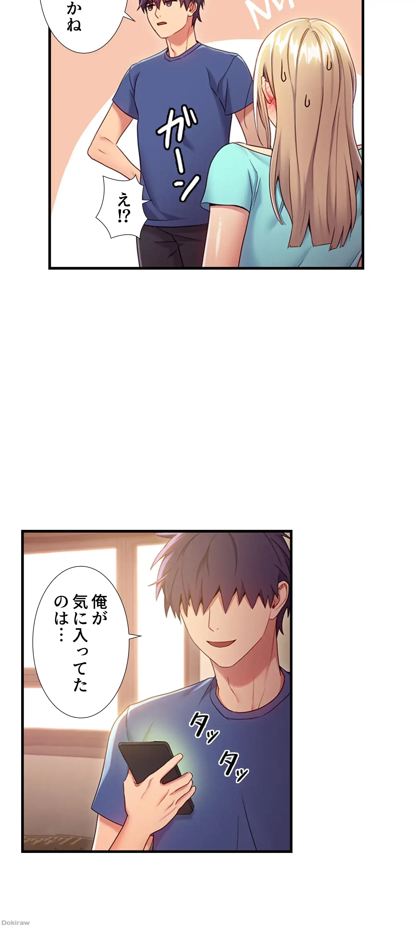 ハーレム×ハーレム (タテヨミ) 第15話 - 25