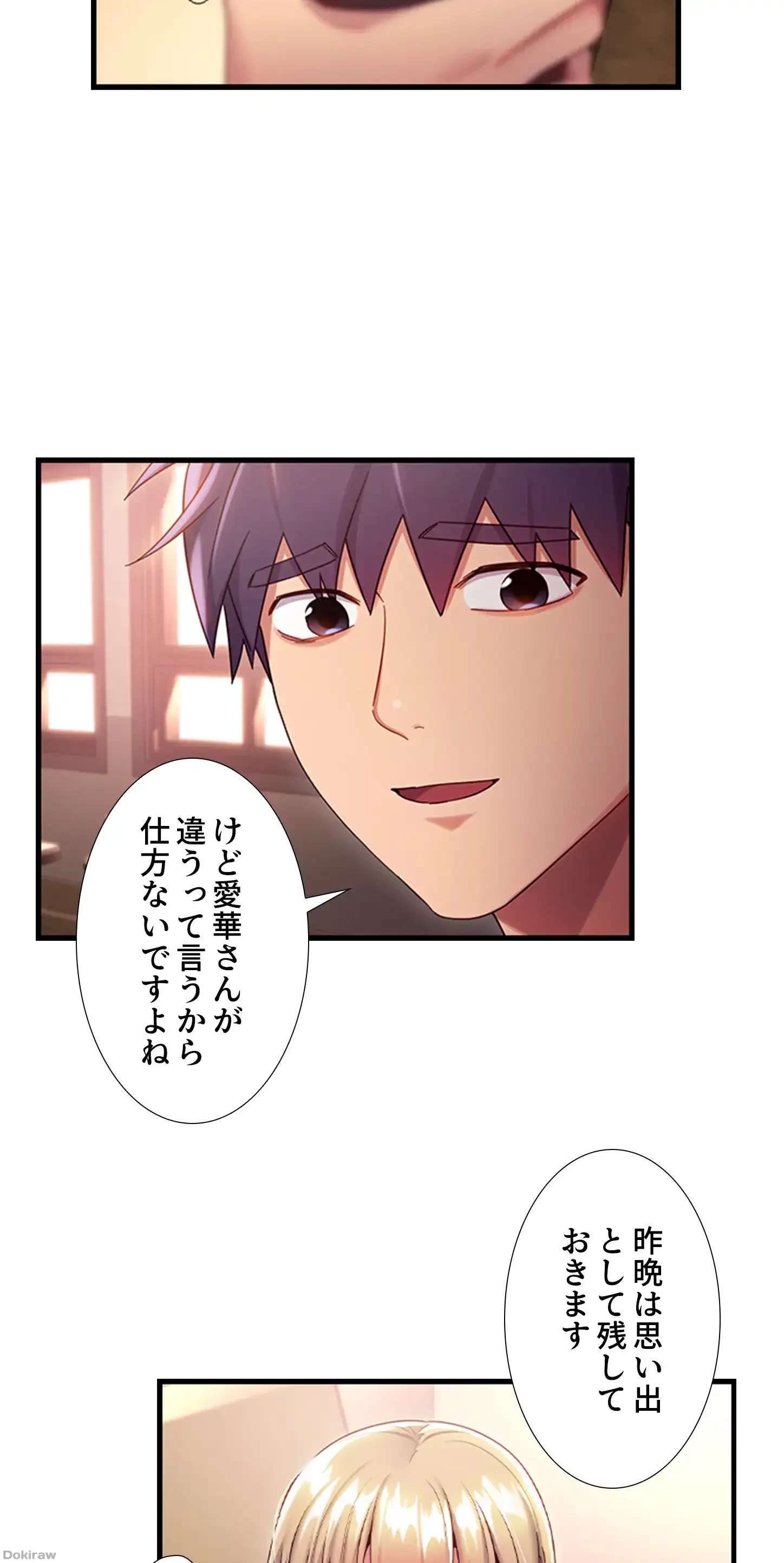 ハーレム×ハーレム (タテヨミ) 第15話 - 27