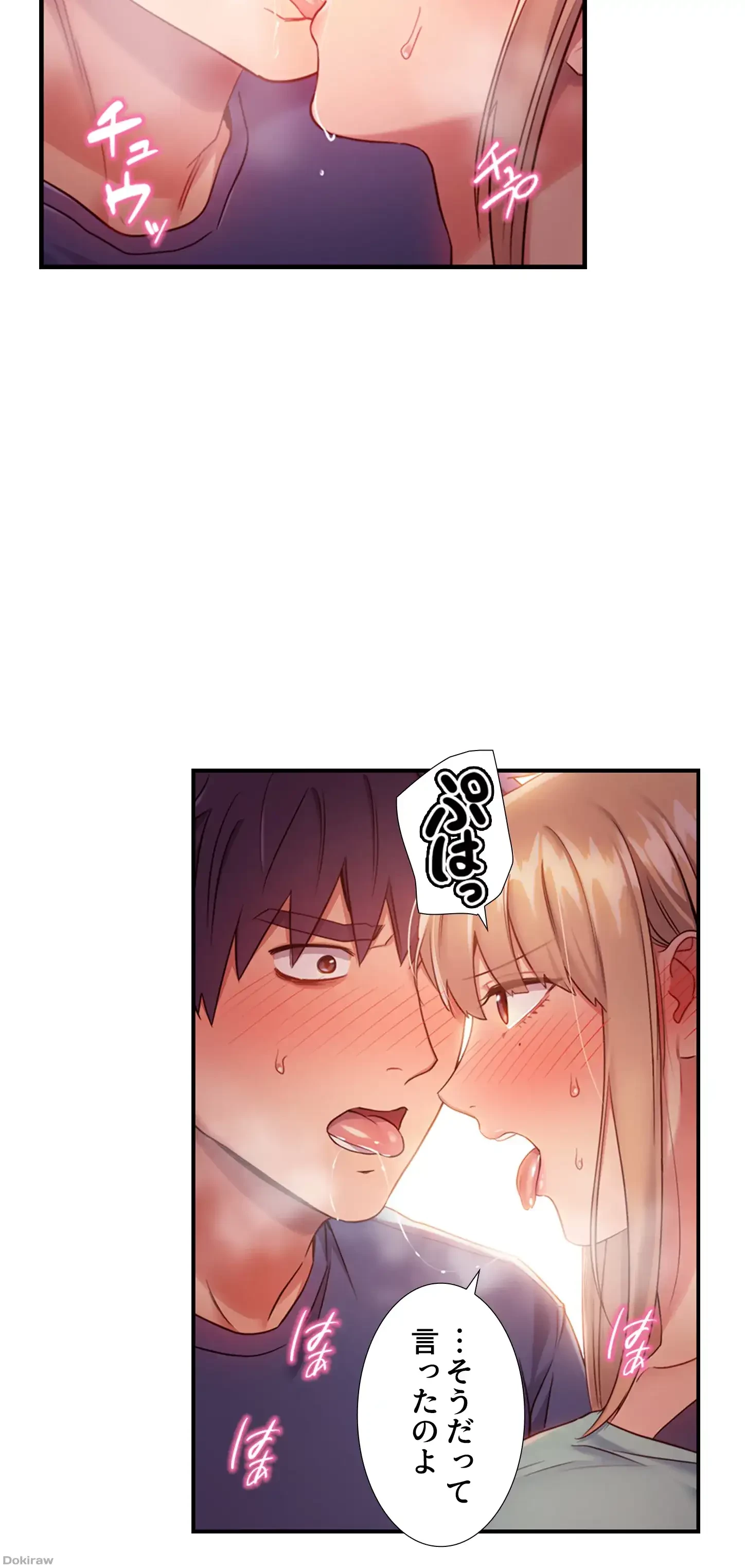 ハーレム×ハーレム (タテヨミ) 第15話 - 42