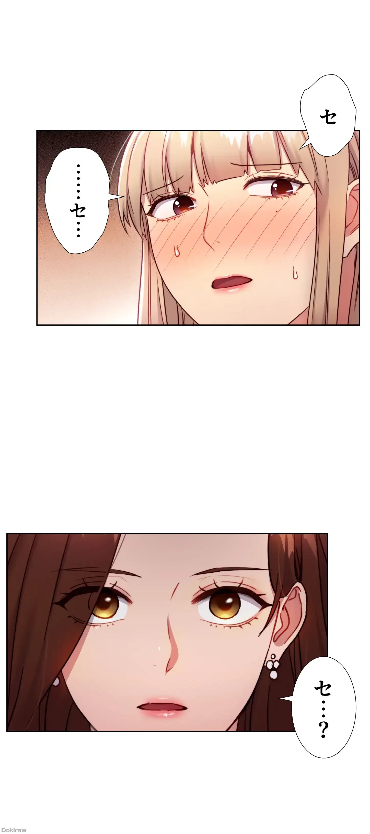 ハーレム×ハーレム (タテヨミ) 第17話 - 7