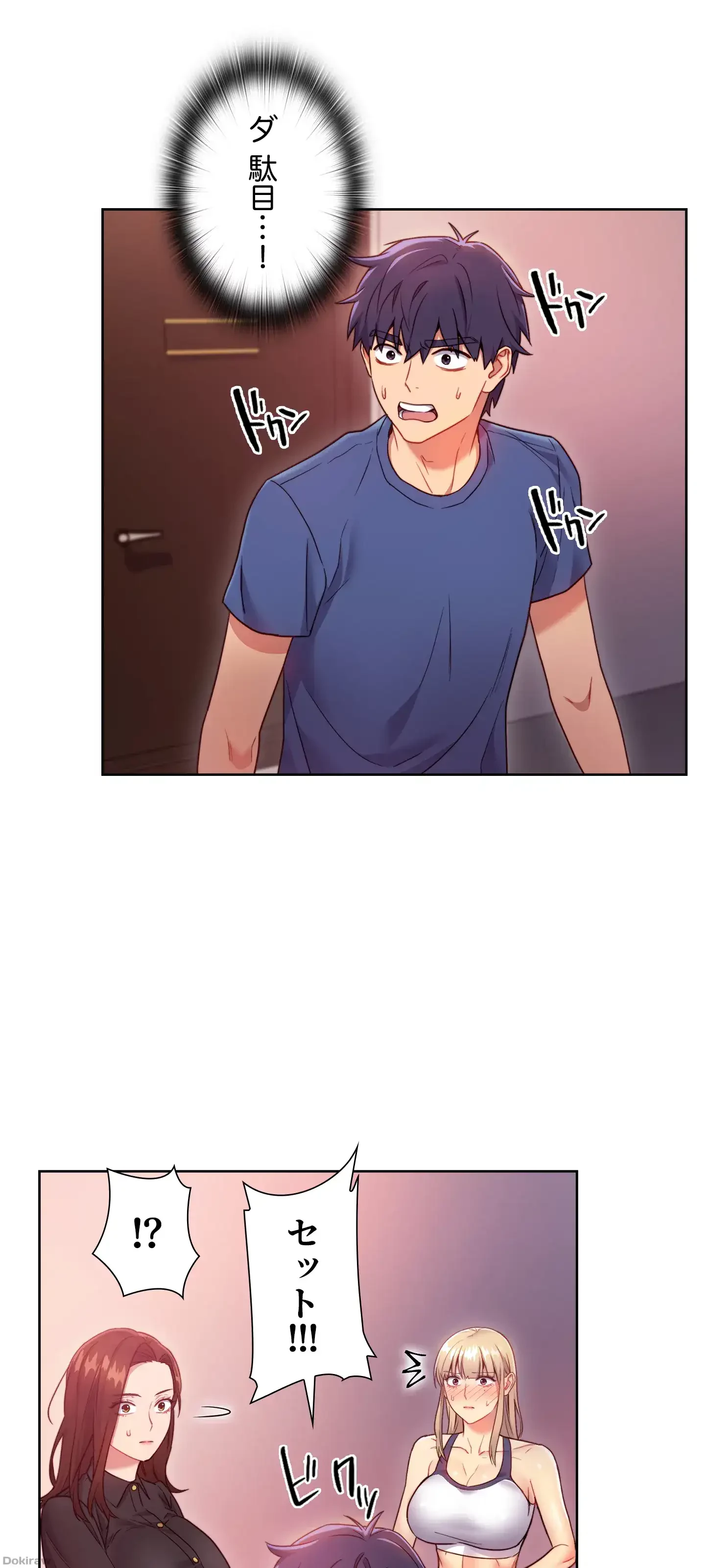 ハーレム×ハーレム (タテヨミ) 第17話 - 8