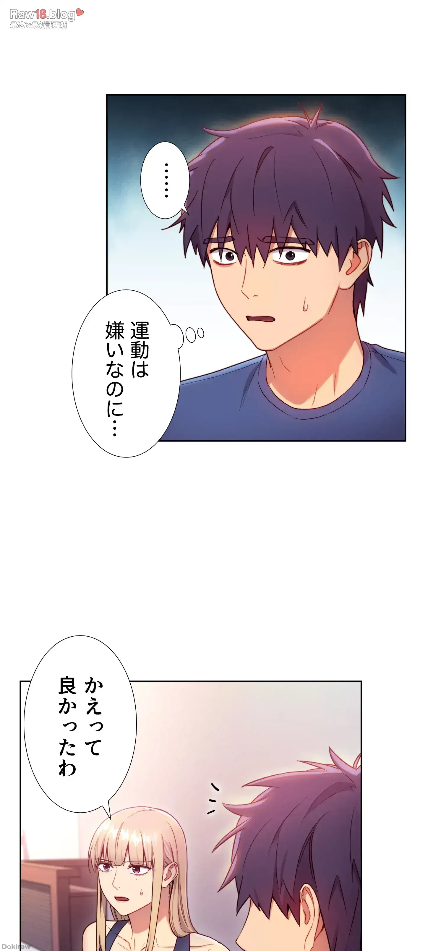 ハーレム×ハーレム (タテヨミ) 第17話 - 15