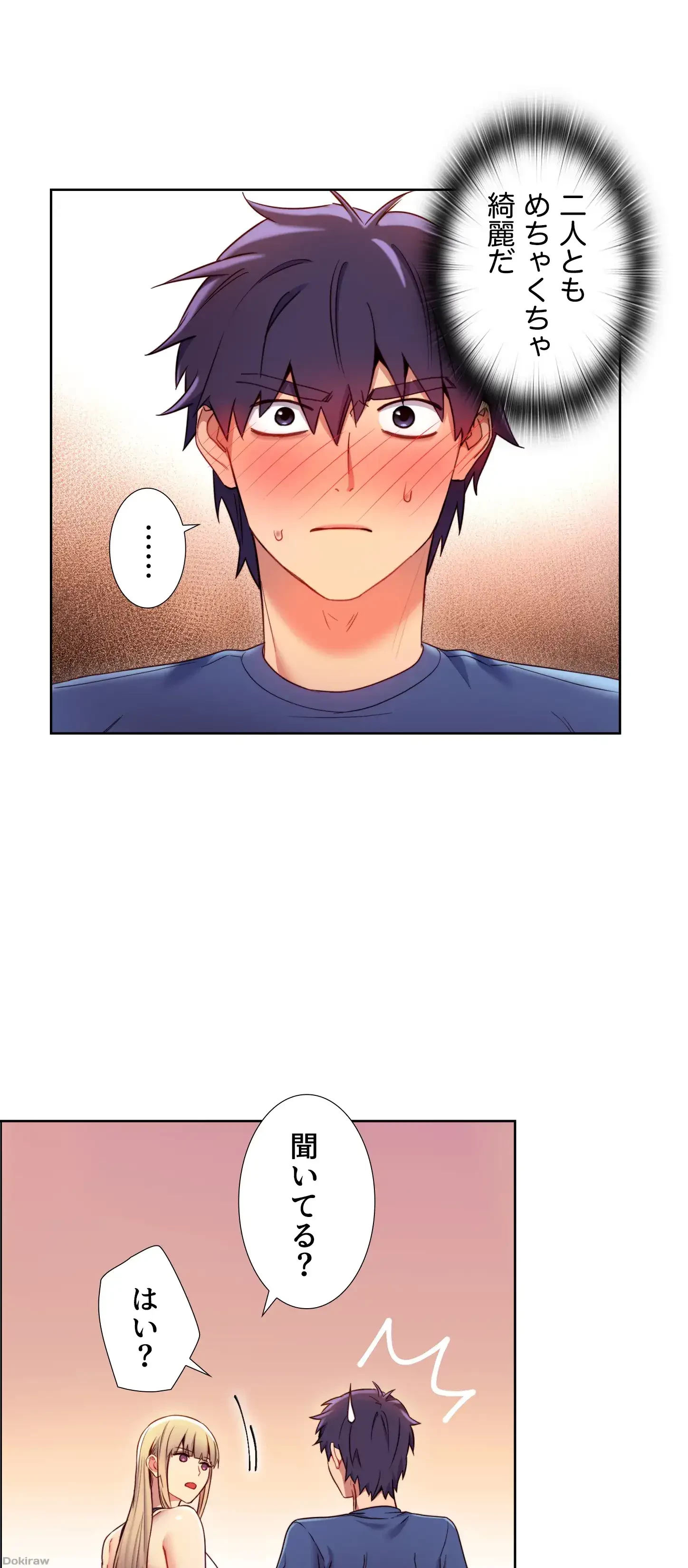 ハーレム×ハーレム (タテヨミ) 第17話 - 29