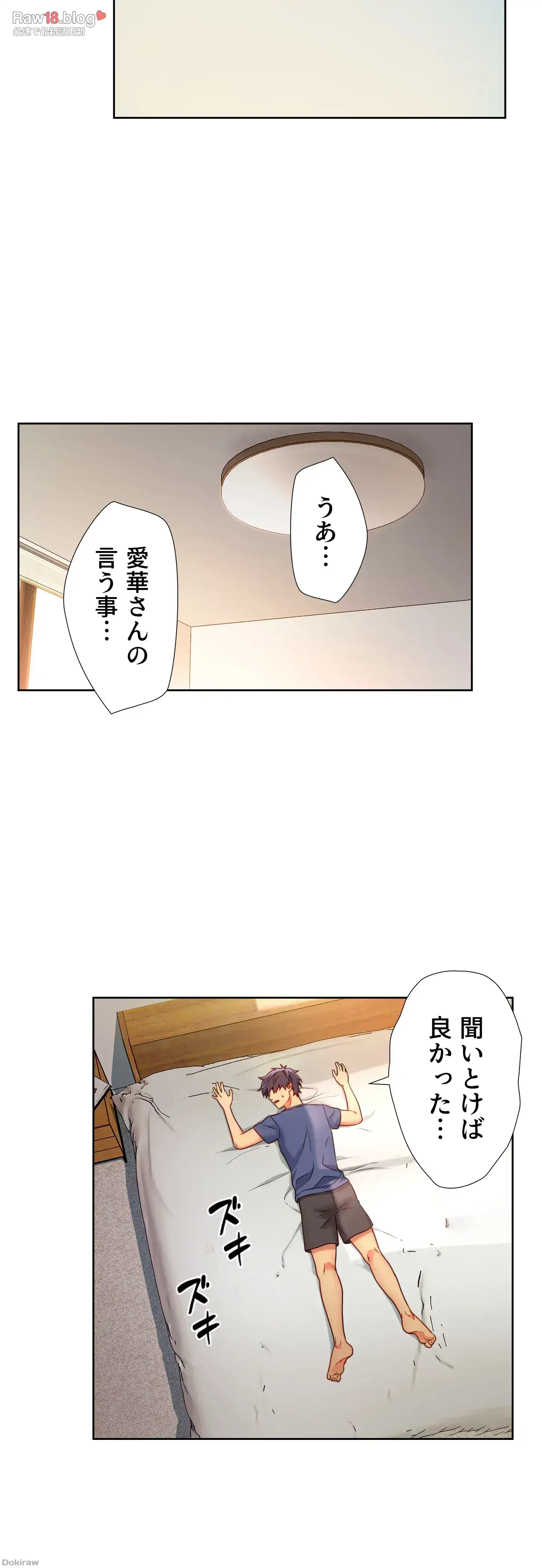 ハーレム×ハーレム (タテヨミ) 第17話 - 40