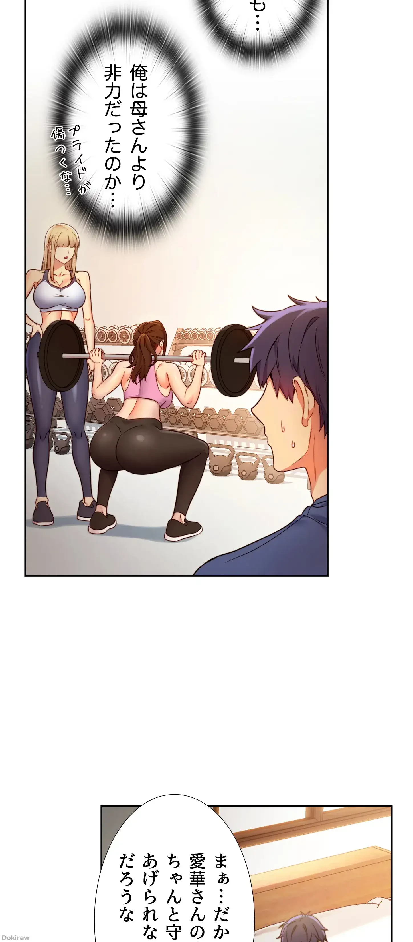 ハーレム×ハーレム (タテヨミ) 第17話 - 42