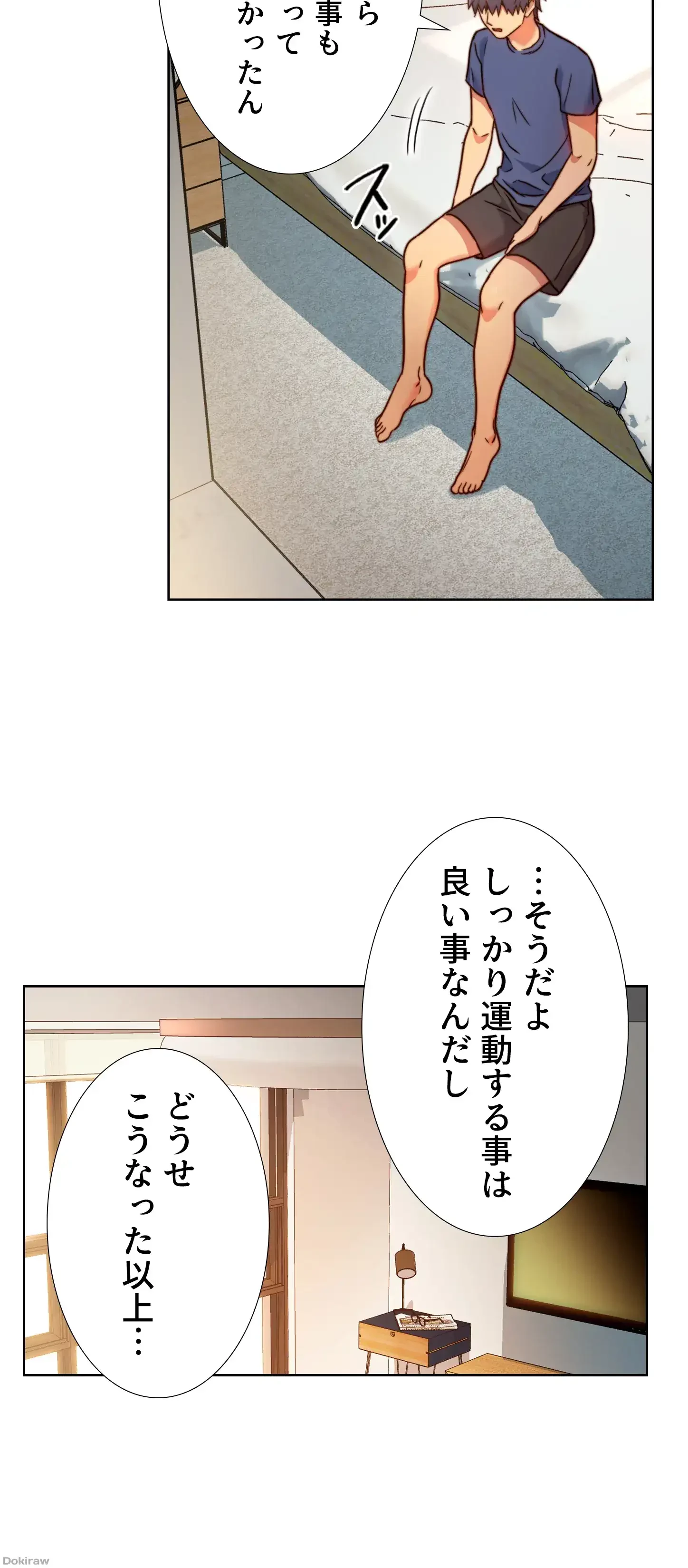 ハーレム×ハーレム (タテヨミ) 第17話 - 43